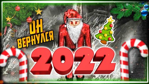 Darth Santa 2022 🎅 ЗЛОЙ САНТА СНОВА ВЕРНУЛСЯ!