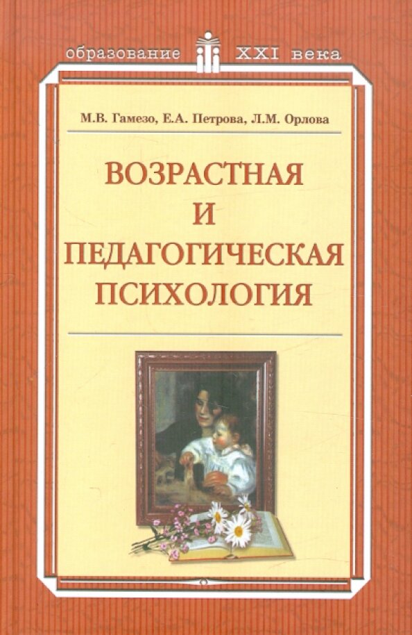 возрастная психология склярова. в возрастная и педагогическая психология. возрастная психология склярова. возрастная психология учебник шаповаленко. возрастная психология склярова.