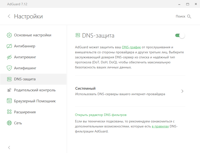 Adguard dns ошибка подключения