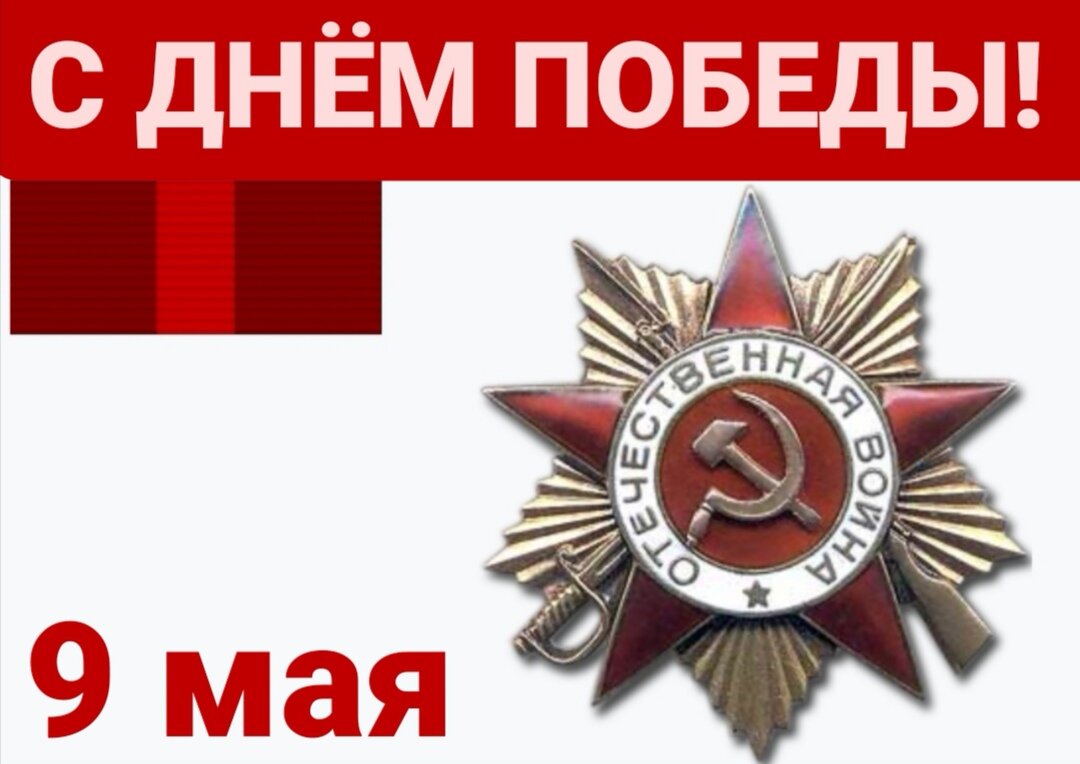 Орден Отечественной Войны 1 степени как у моего деда. 