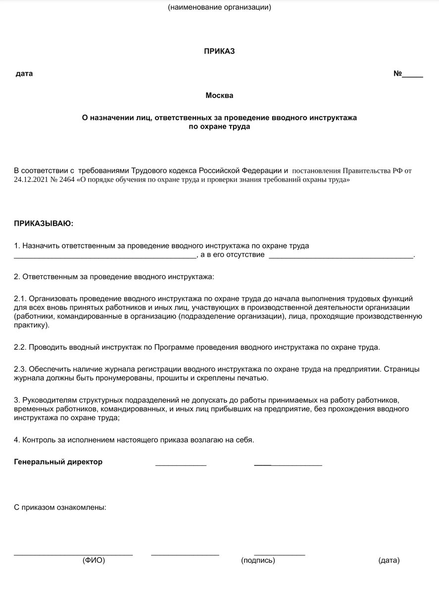 Какие документы по охране труда нужны в организации: полный перечень +  шаблоны | Courson — всё об охране труда | Дзен