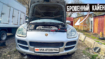 Porsche Cayenne попытались оживить и бросили в гаражах!