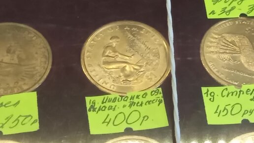 Монеты из Пятерочки с именами манет. Сколько стоят монетки из Пятерочки. 60 баксов в рублях