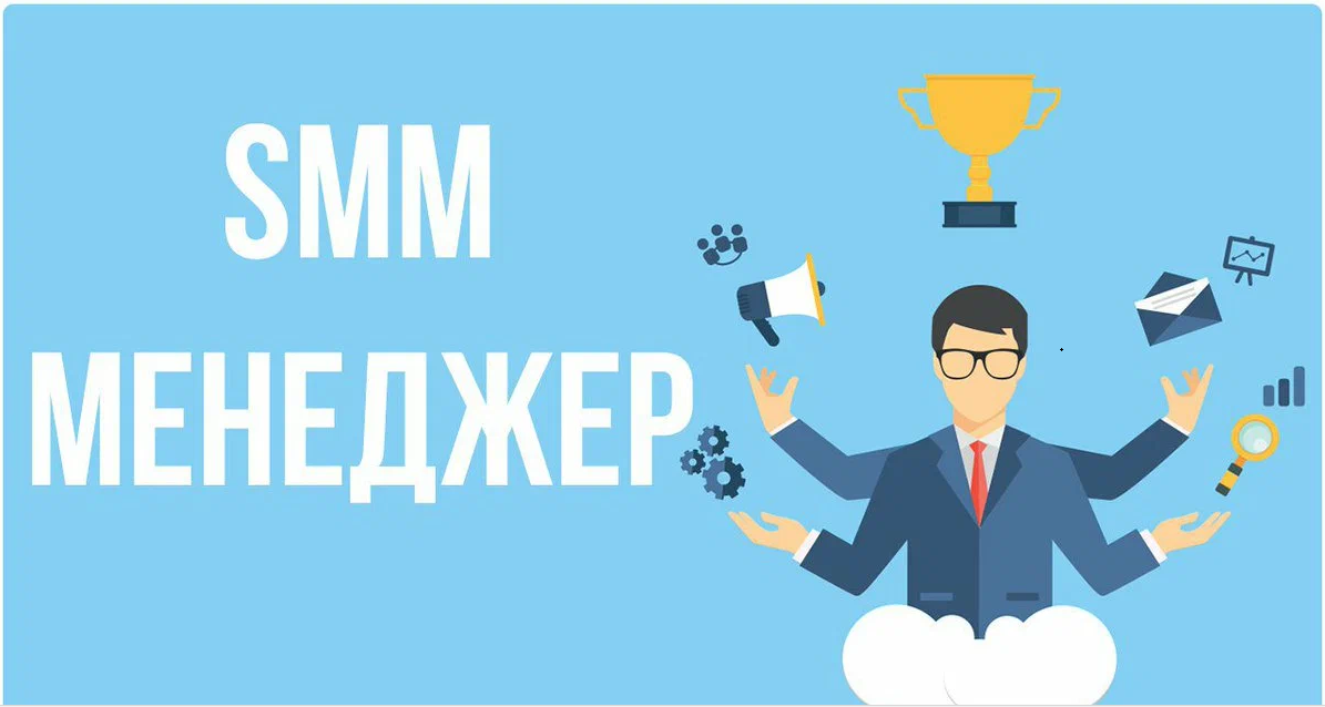 СММ - специалист.