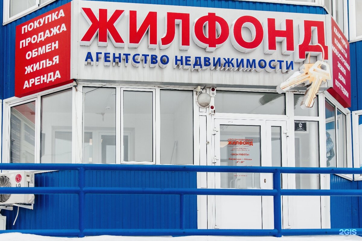 АН "Жилфонд-Барнаул"