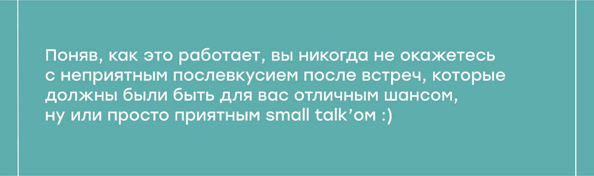 А ещё это классный лайфхак как правильно преподносить любую информацию!