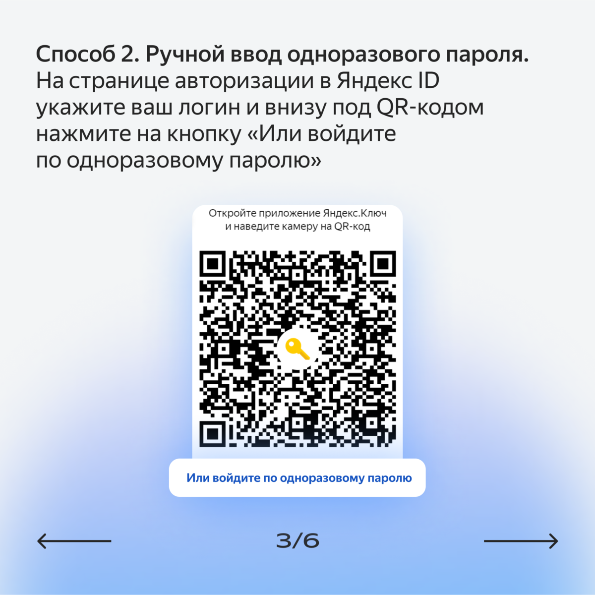 Как в Яндекс ID включить вход по одноразовому паролю. И как потом  авторизоваться в аккаунте | Яндекс 360. Официальный канал | Дзен