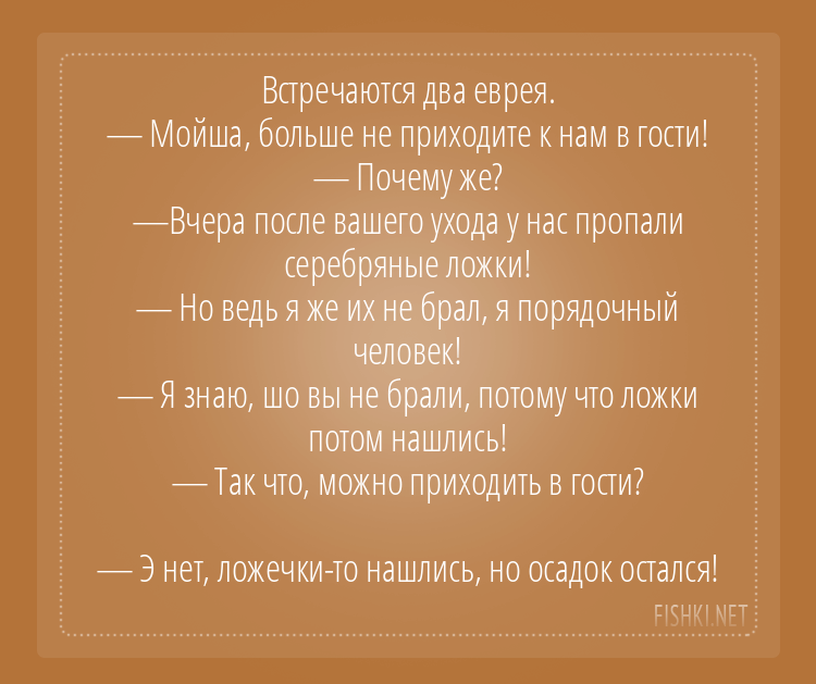 Фото из открытых источников интернета. https://m.fishki.net/2795504-evrejskij-anekdot--ch-2.html