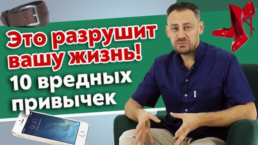 Какие последствия от ношения шпилек вас ожидают? Самые вредные привычки человека.