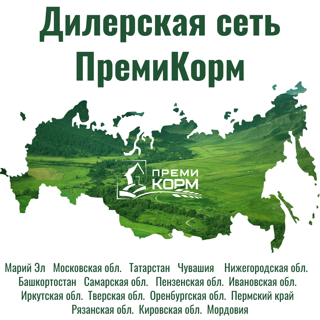Дилерская сеть ПремиКорм