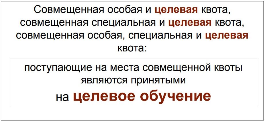 Отдельная и особая квота. Особая квота это. Целевая квота КАИ стипендия. Кем выделяется особая квота.