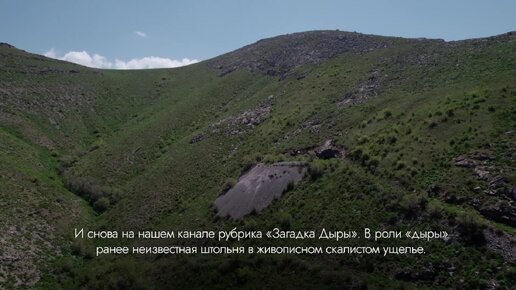 «Загадка Дыры». Нашли в горном ущелье неизвестный тоннель 1974 года постройки. Куда он ведёт? (видео-версия)