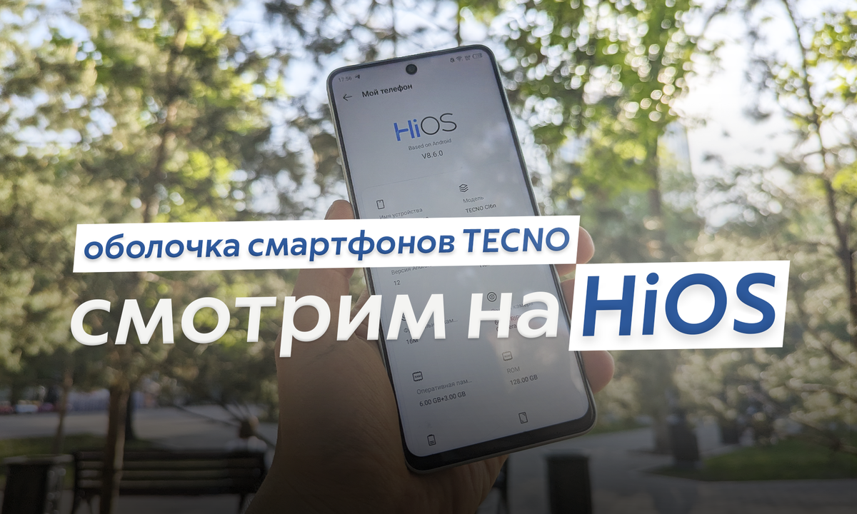 Смотрим на HiOS - оболочку смартфонов TECNO. Что в ней интересного и чем она  похожа на MIUI? | ТЕХНОwave | Дзен