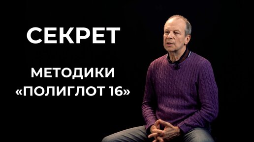 Секрет методики 