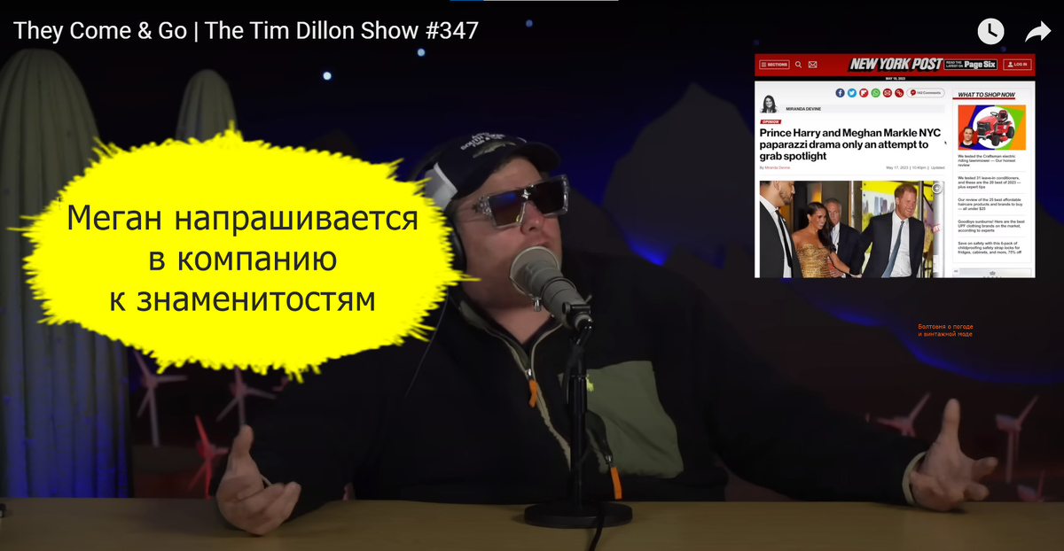 Комик и подкастер Тим Диллон высказал своё особо ценное мнение о Меган