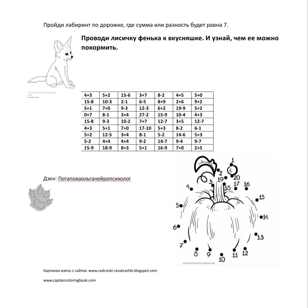 Математический лабиринт. Копировать разрешено с указанием ссылки на статью. ©️