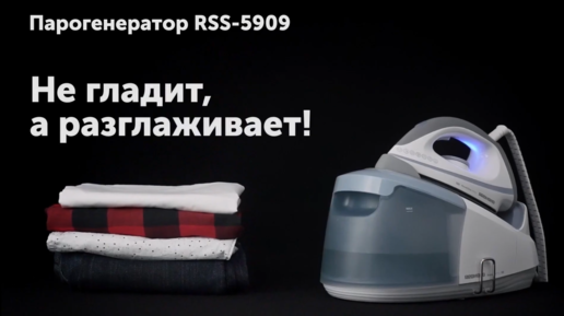 Парогенератор red solution rss 5909. Парогенератор редмонд 5909. Отпариватель редмонд для одежды. Redmond rss5909 вид парогенератора. Парогенератор Redmond RSS-5908.