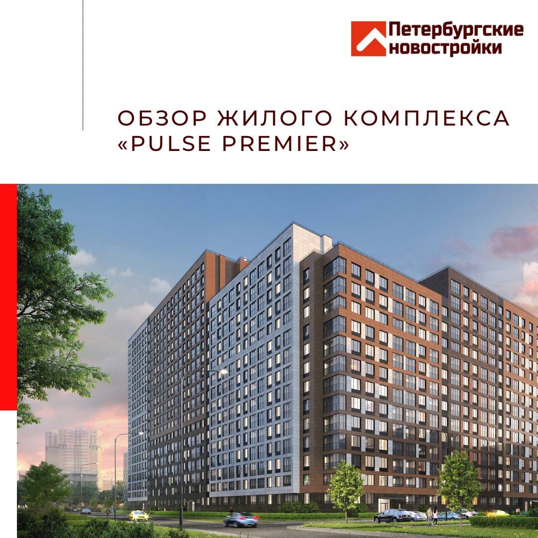 Жк пульс отзывы. Pulse Premier ЖК. ЖК Pulse Premier СПБ. Pulse Premier 2 ЖК. Застройка набережной.