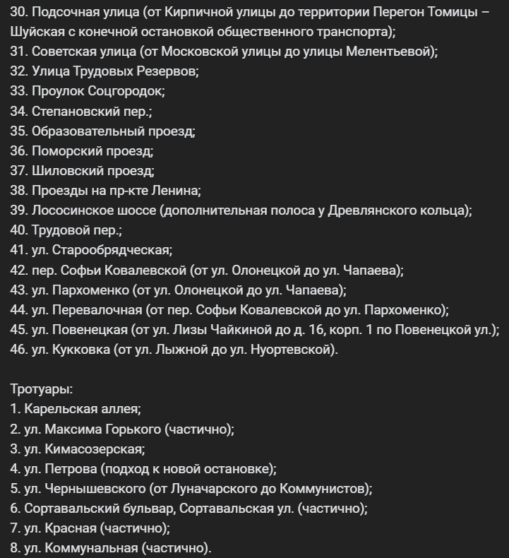    Полсотни улиц в двух районах Петрозаводска приведут в порядок freepic.com