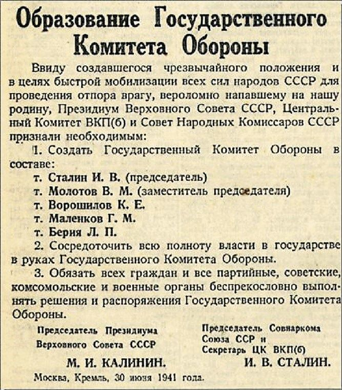 Раскройте смысл понятия государственный комитет обороны. Государственного комитета обороны (ГКО) СССР. 30 Июня 1941 образован государственный комитет обороны. Председатель государственного комитета обороны СССР В 1941 году. Полномочия государственного комитета обороны СССР.