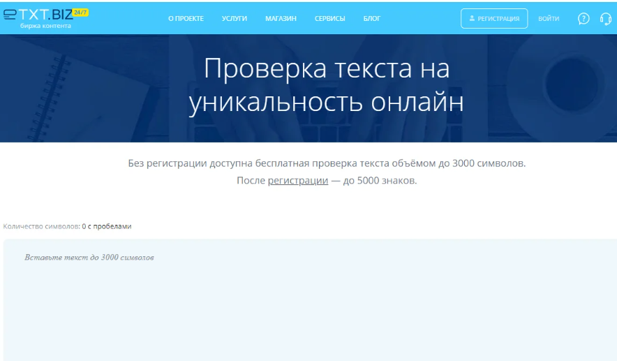 Проверка текста на уникальность