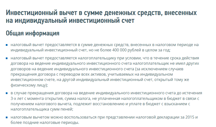 Может если на ИИС ничего не покупали, а только пополняли, ли налоговая лишить вычета.