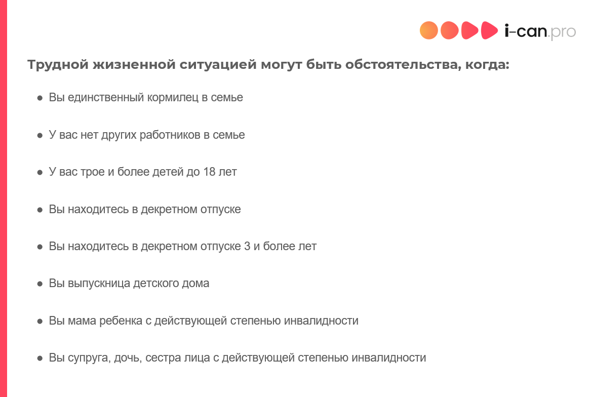 Вот такие трудные жизненные ситуации были описаны. Именно поэтому я думала, что меня не возьмут. Но я ошибалась