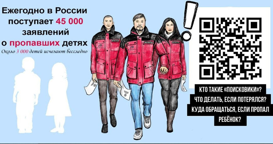 Чтобы узнать информацию об отряде нужно навести камеру на QR-код. Он дает доступ к презентации, в которой, в том числе, написаны правила действий при поисках детей. Акцию в Татарстане запустил Детский совет при УПР республики.