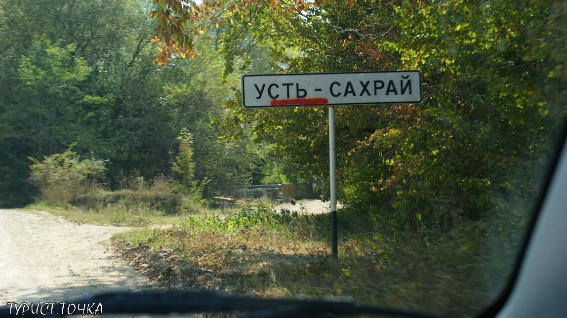 Усть Сахрай панорама. Сахрайские водопады Адыгея как добраться. Погода усть сахрай