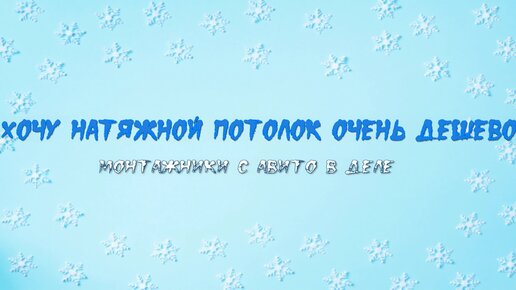 Цены на натяжные потолки в Краснодаре с установкой за метр квадратный — Гарант Потолок