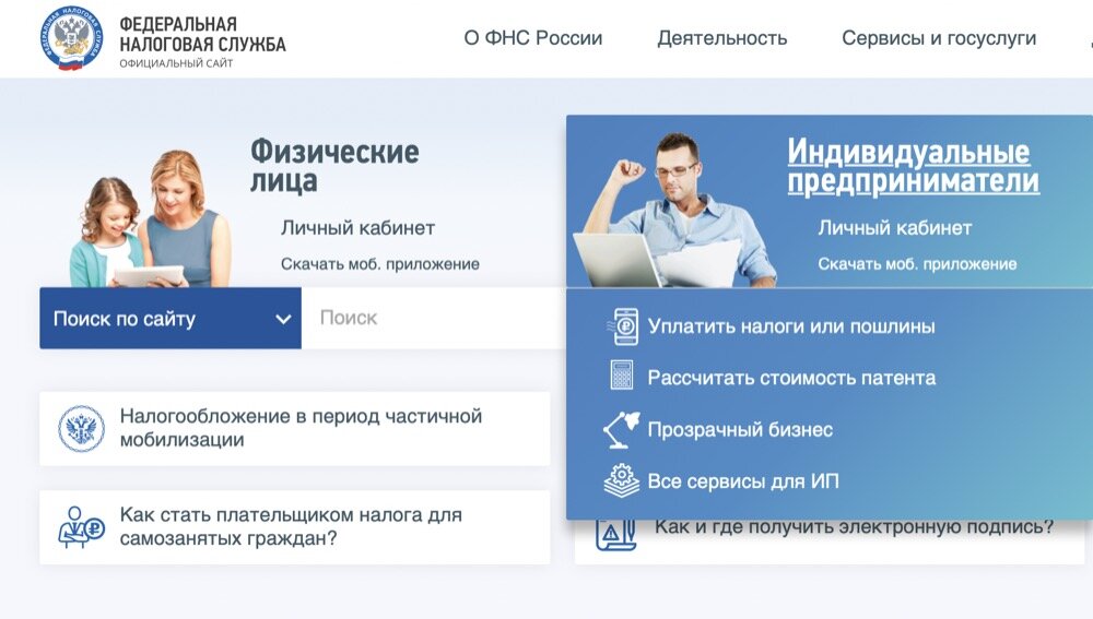 Как закрыть ИП через личный кабинет налогоплательщика. Личный кабинет юридического лица. Личный кабинет ИП. Личный кабинет предпринимателя. Сайт ип личный кабинет вход