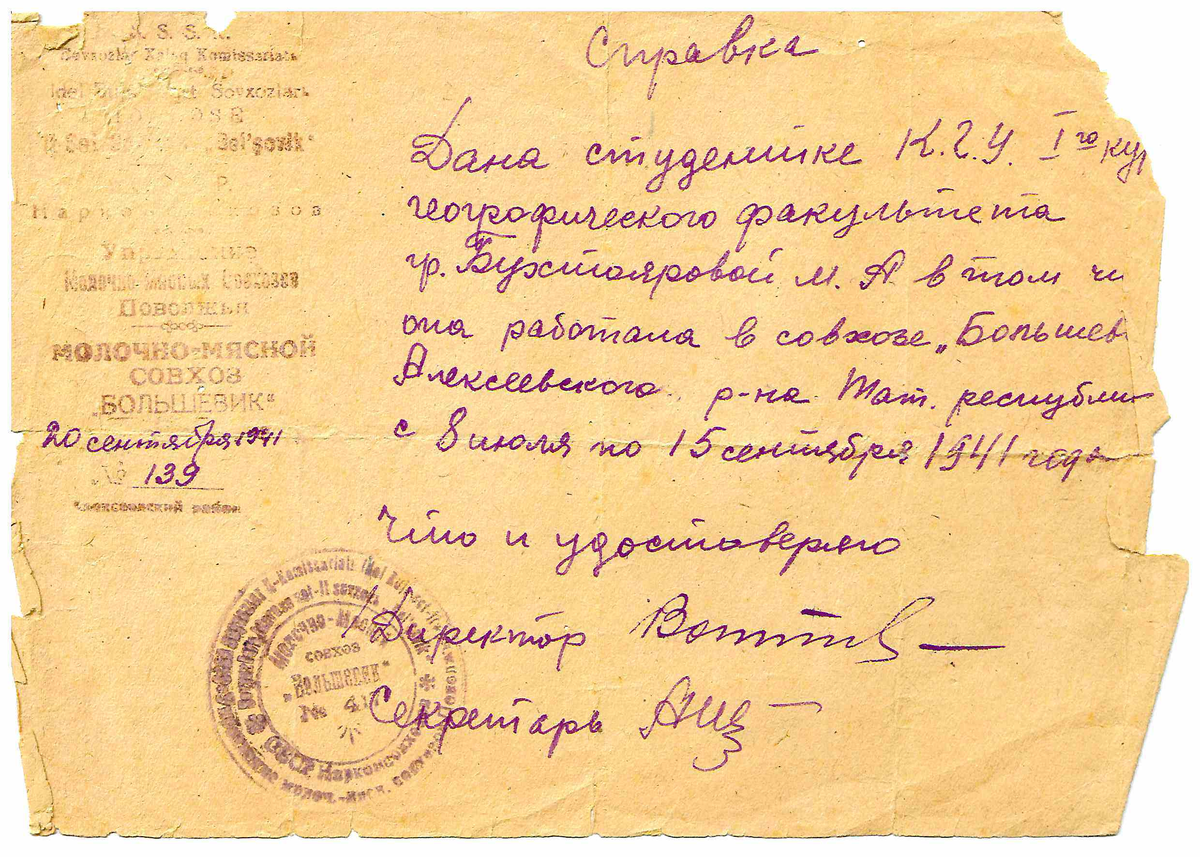 Справки и вырезка из отчета о работе студентов Казанского университета на сельскохозяйственных работах, 1941 г.