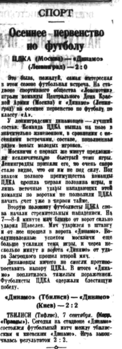 "Правда" от 18.07.1936 № 196