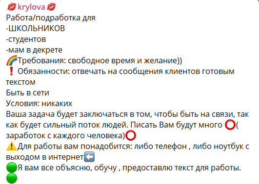 А вот такое объявление самое популярное в телеграмм-каналах