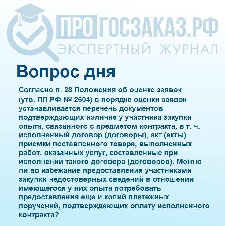 Положение 28