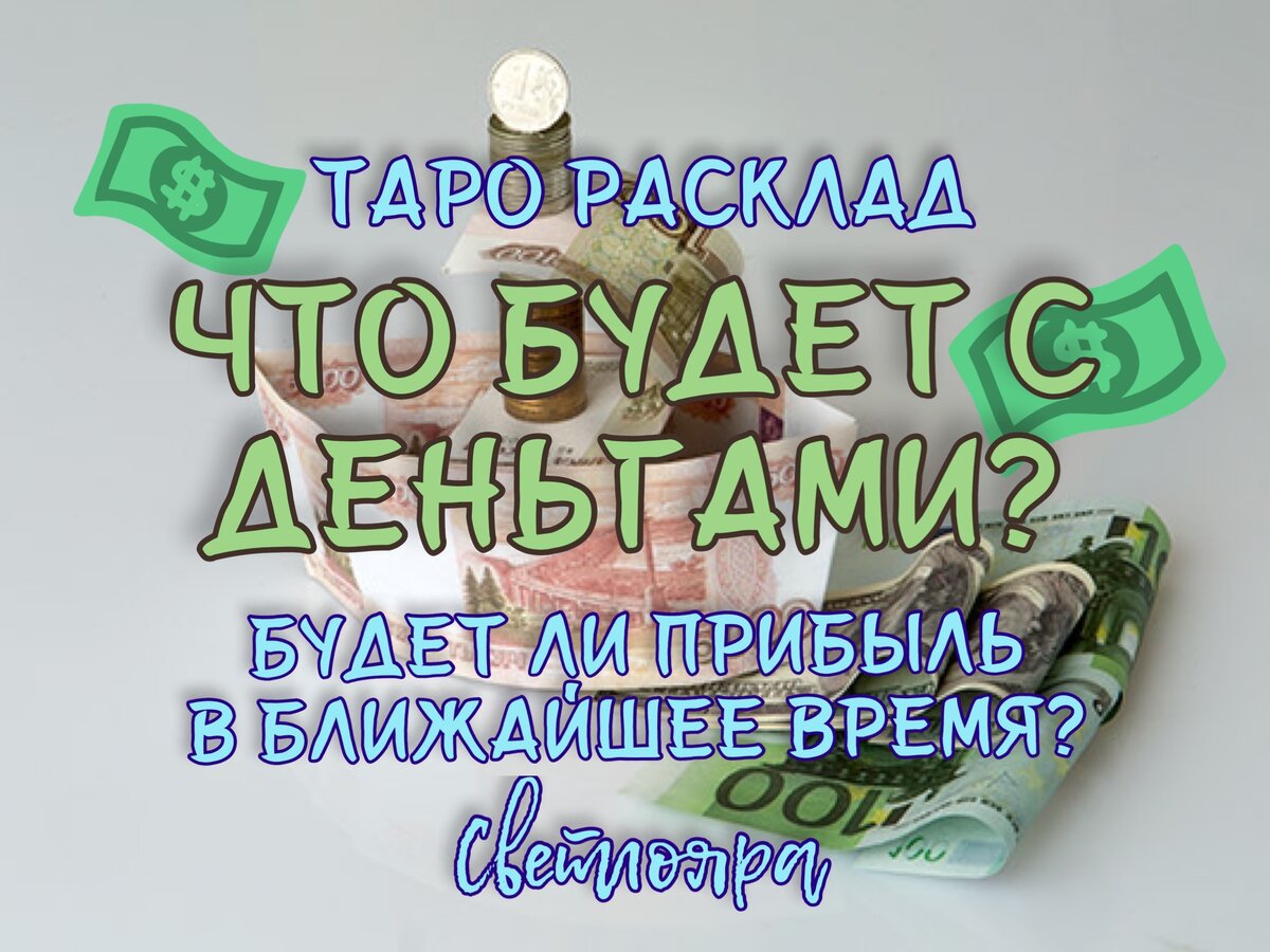 Расклад 