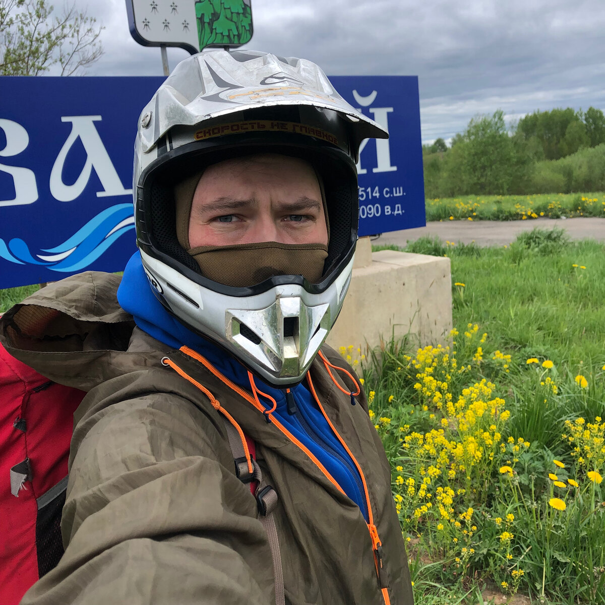 Автопортрет на фоне городской вывески Валдай