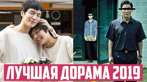 КРУТЫЕ ДОРАМЫ ♦ ЛУЧШИЕ КОРЕЙСКИЕ СЕРИАЛЫ И ФИЛЬМЫ 2019 Азия Топ рекомендует #3