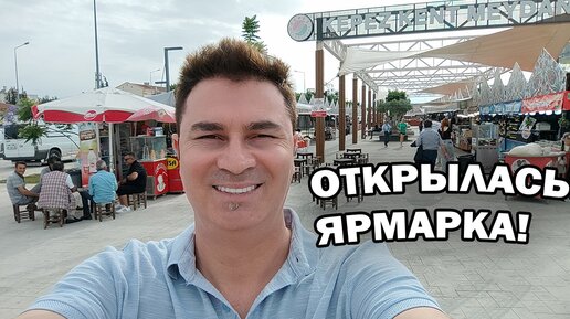 Открылась уличная ярмарка еды в Анталии