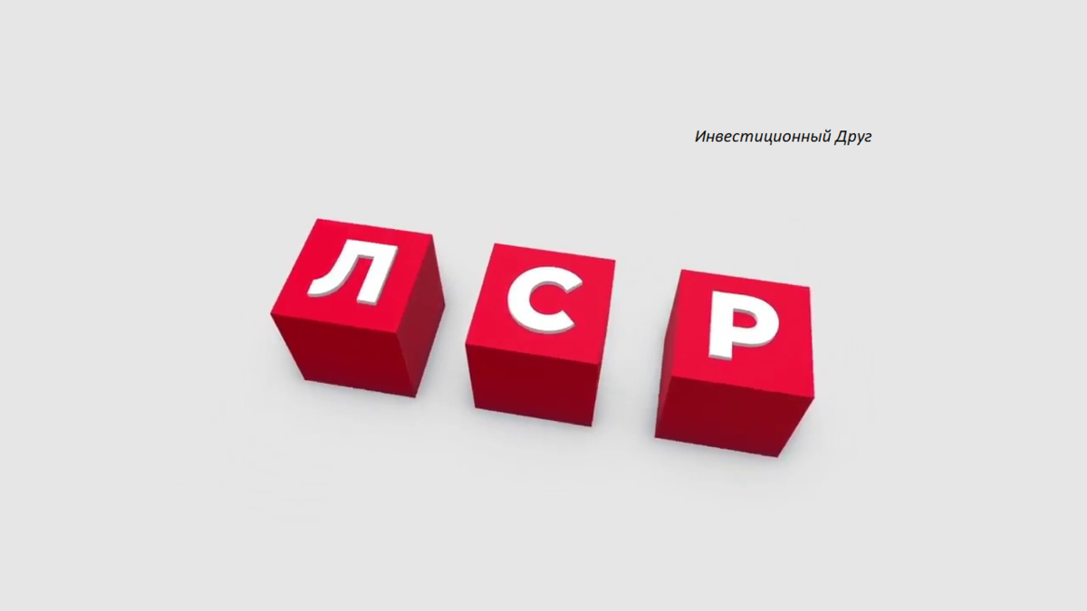 Лср расчет