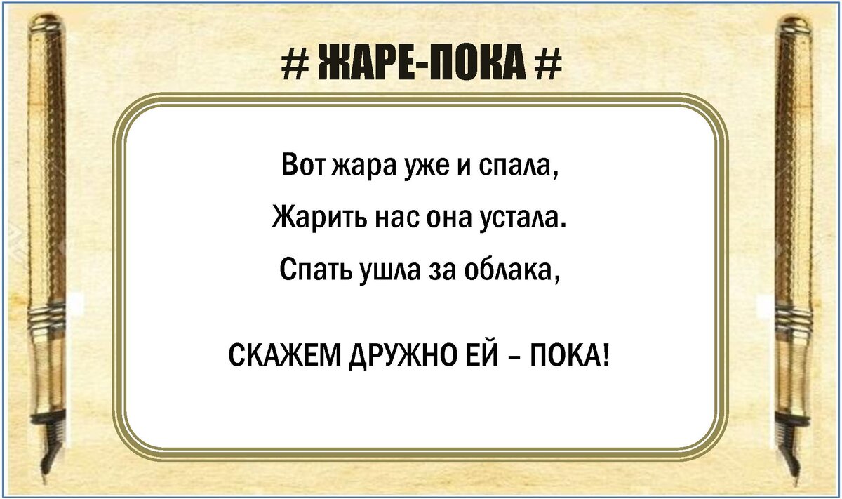 Устали от ЖАРЫ и ДУХОТЫ? Улыбаемся😁ОХЛАЖДАЕМСЯ! Шуточные, юморные стихи -  5 способов ОСТЫТЬ🥶 | СЕРЖ Синякин | СТИШКИ | Дзен