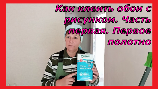 Как клеить обои