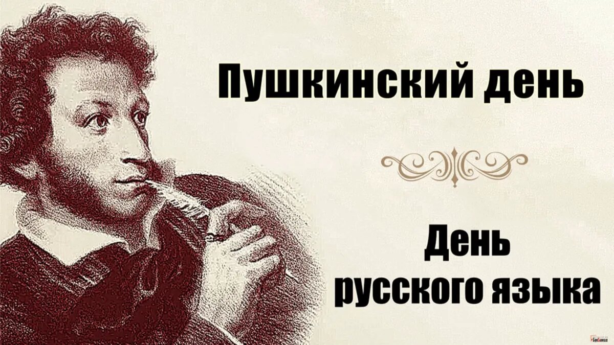 Великий пушкине