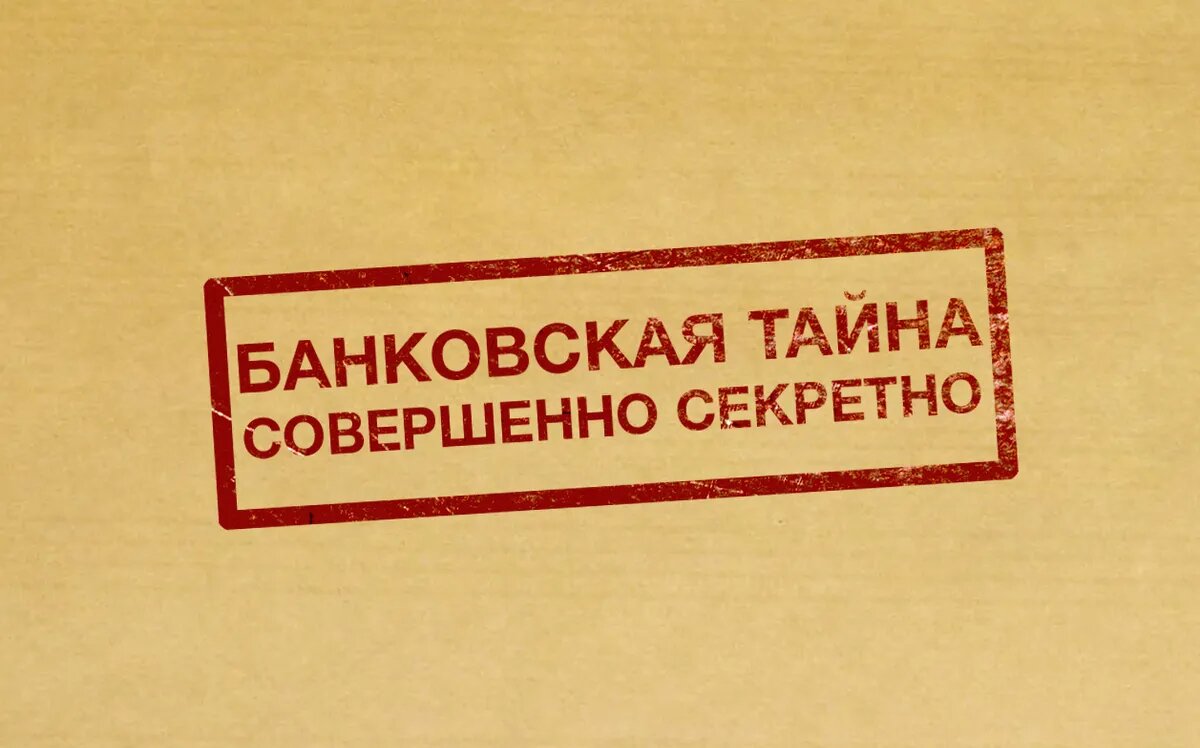 Европейская банковская тайна: что нужно знать | МАГАЗИН ВТОРОГО ГРАЖДАНСТВА  | Дзен