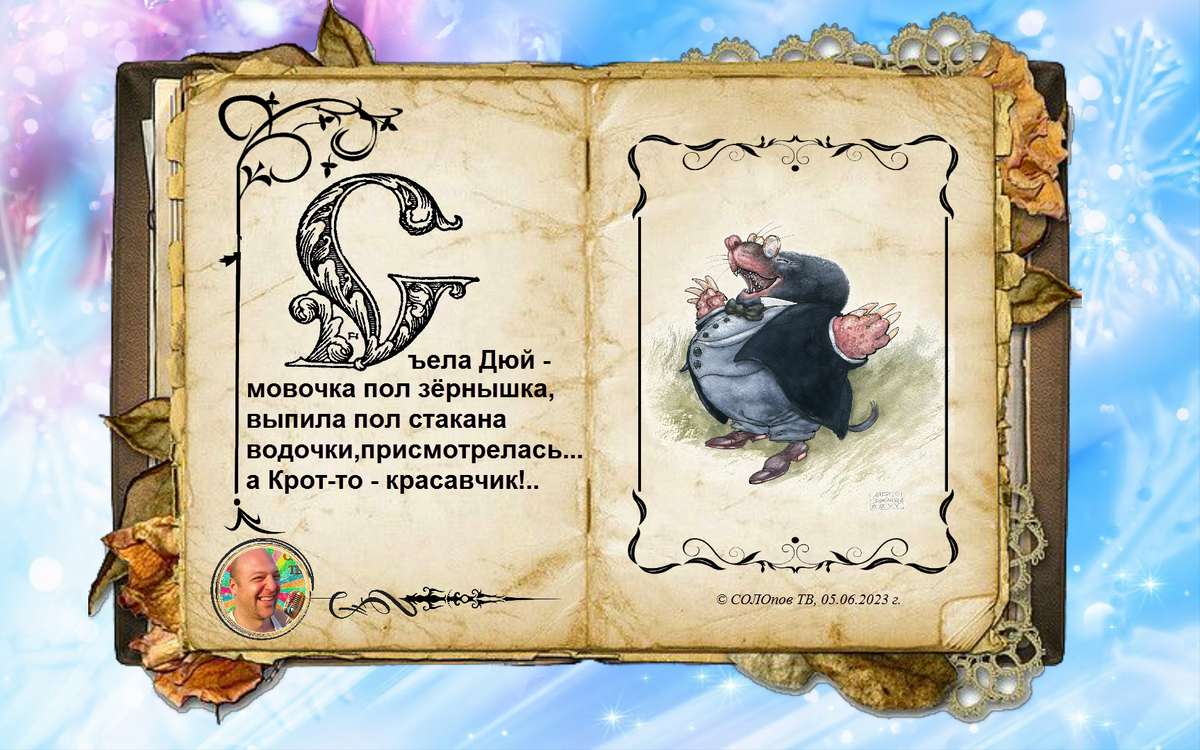 СКАЗКИ (том 2) от 09 июня 2023 г. Сказка №1