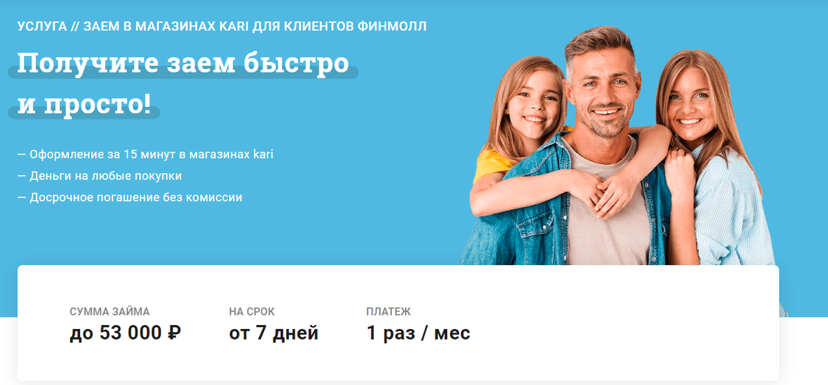 Финмолл займ отзывы. Рассрочка кари. Финмолл личный. Ооо мкк pliskov. Финмолл рассрочка.