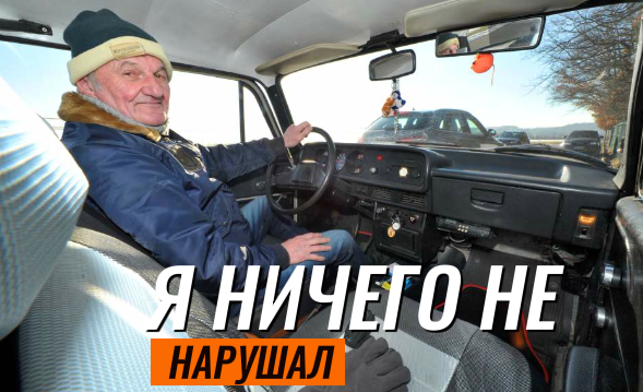 Я ничего не нарушал