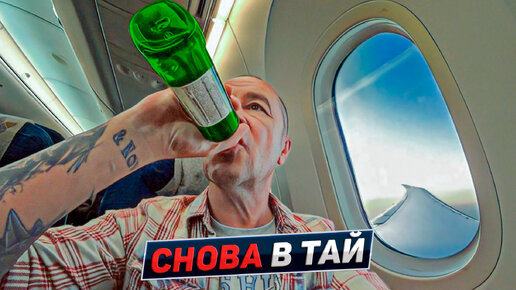 Download Video: Таиланд. Летний сезон. Перелёт Москва-Маскат-Бангкок. Паттайя 2023