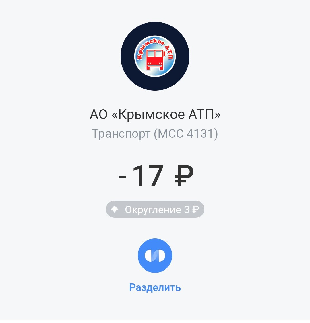 Проезд 17 рублей в Керчи