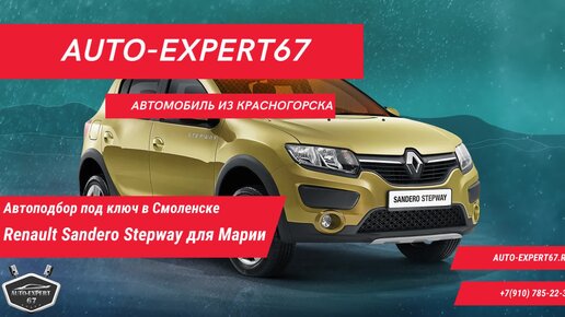 Как завести рено сандеро степвей с автозапуска